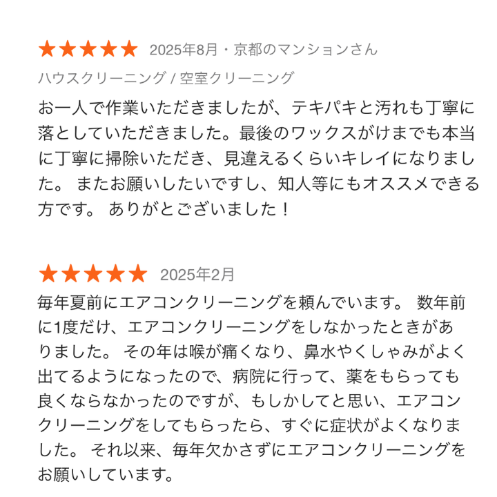 お客様の声（口コミ）