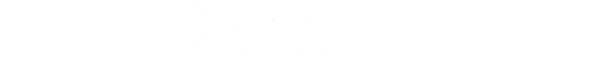 おそうじクルー