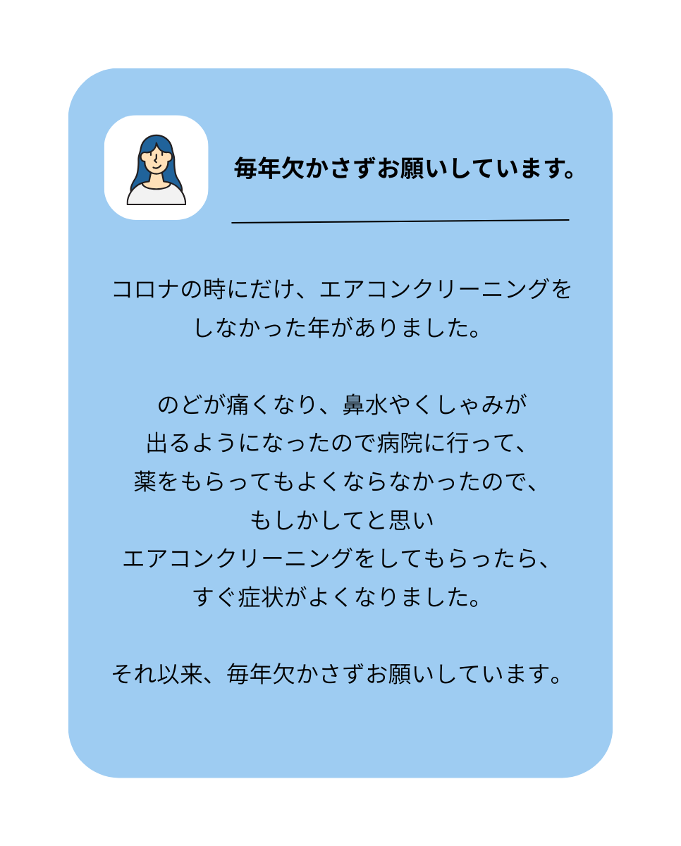 おそうじクルー　お客様の声